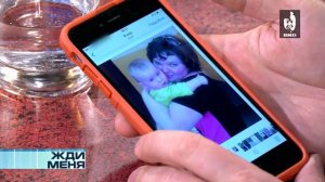 Жди Меня 26.05.2017