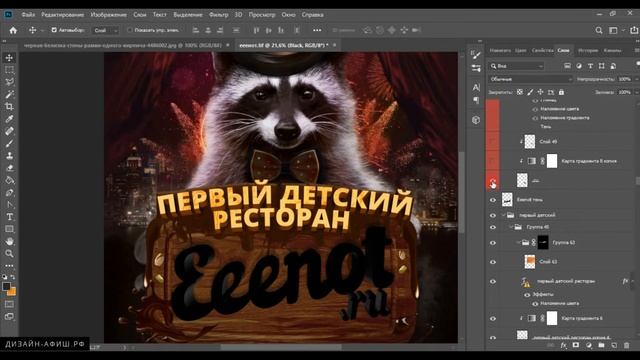 Дизайн афиши для детского ресторана - разбор по слоям в фотошопе смотреть онлайн
