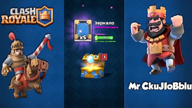 Clash Royale | НОВАЯ ЛЕГЕНДАРКА С КЛАНОВОГО СУНДУКА! смотреть онлайн