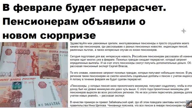 ОГО! В феврале будет перерасчет Пенсионерам объявили о новом сюрпризе смотреть онлайн