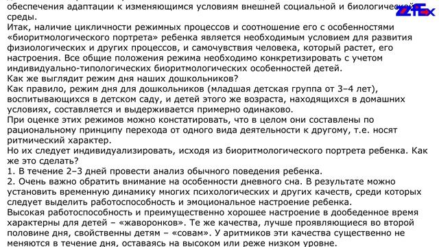 Возрастная биоритмология смотреть онлайн
