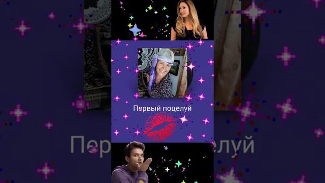 ПЕРВЫЙ 💋 ПОЦЕЛУЙ...КАРАОКЕ ДОМА... смотреть онлайн