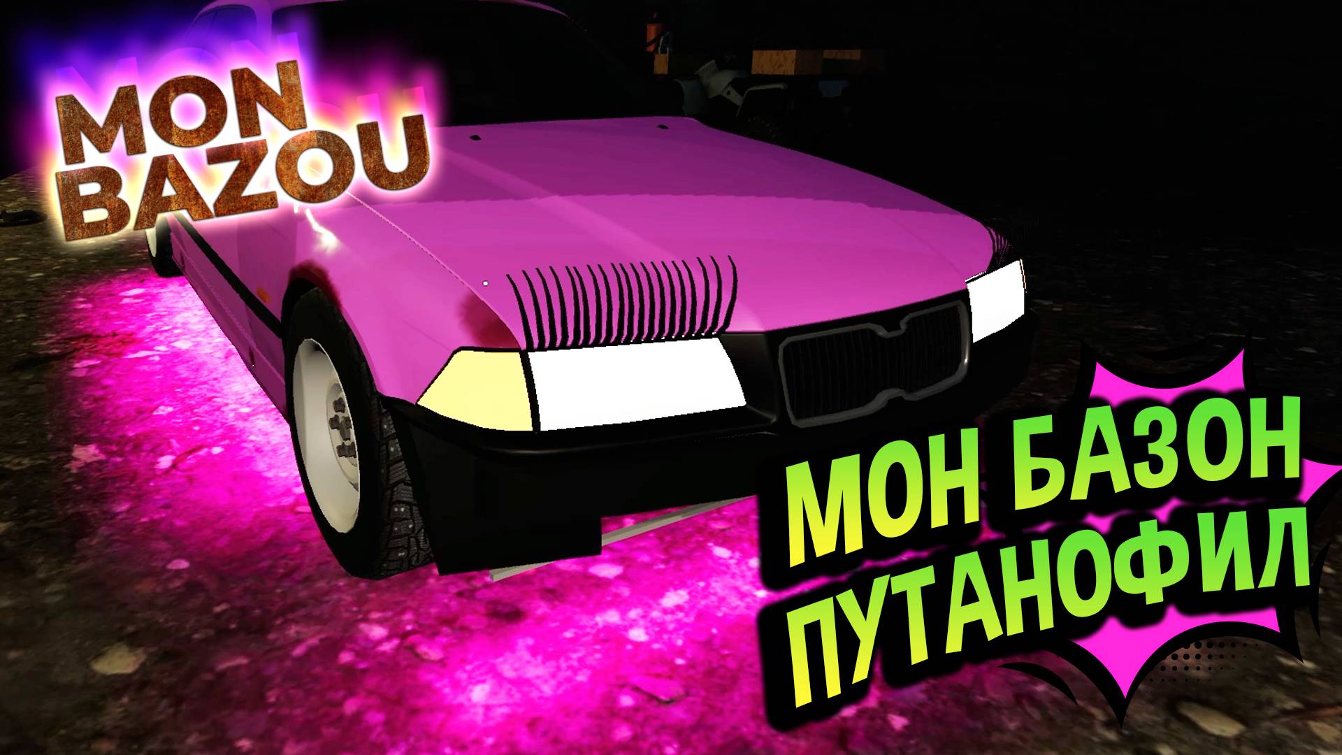 Хайлайты 💚 Mon Bazou: С удовольствием за рулём