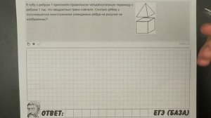 ? К кубу с ребром 1 приклеили правильную ... | ЕГЭ БАЗА 2018 | ЗАДАНИЕ 13 | ШКОЛА ПИФАГОРА