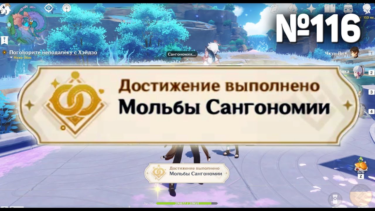 МОЛЬБЫ САНГОНОМИИ Геншин импакт СЕКРЕТНЫЕ достижения, видео №116 Genshin Impact смотреть онлайн