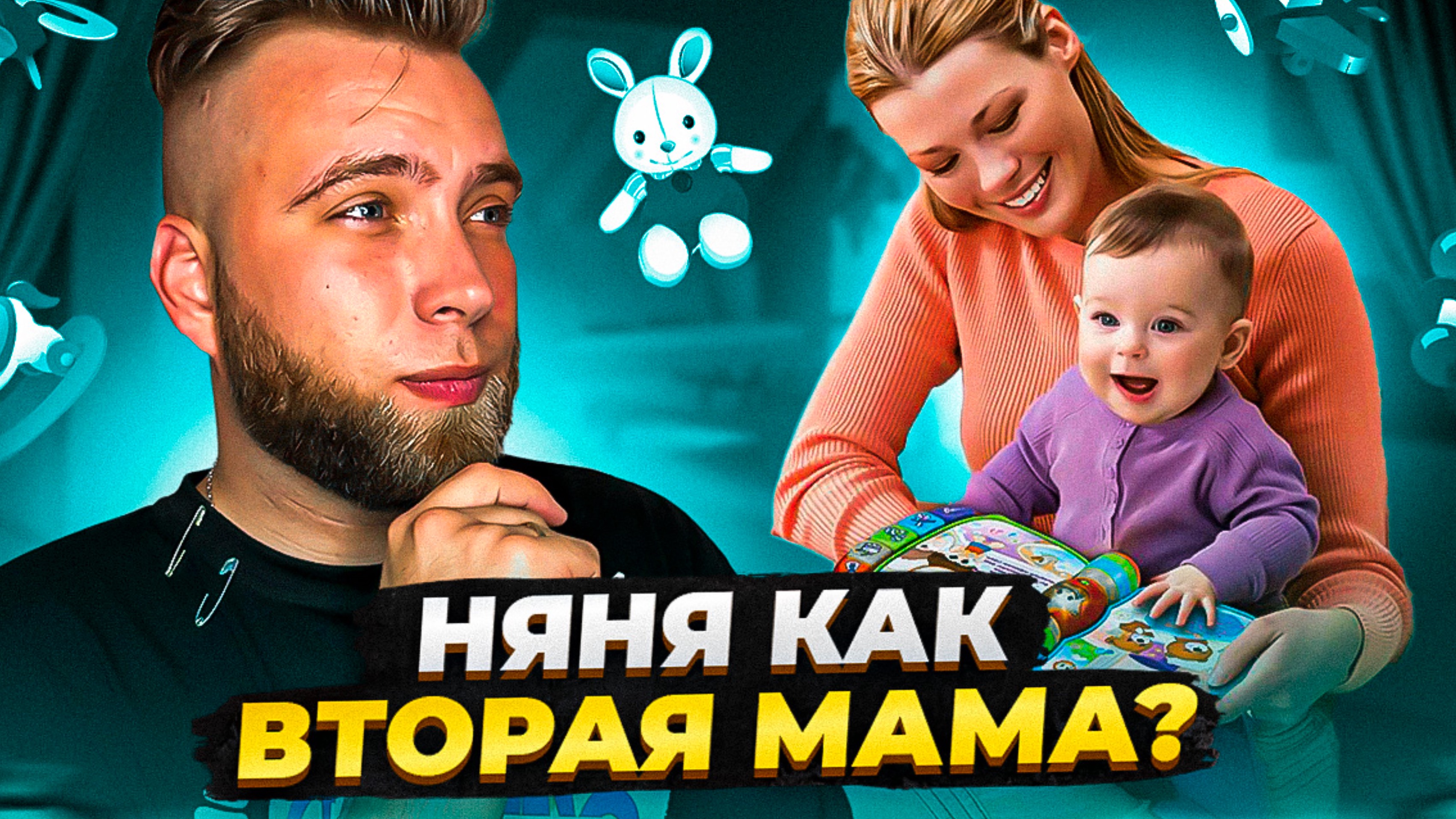 Нужна ли няня ребенку? Как выбрать няню? смотреть онлайн