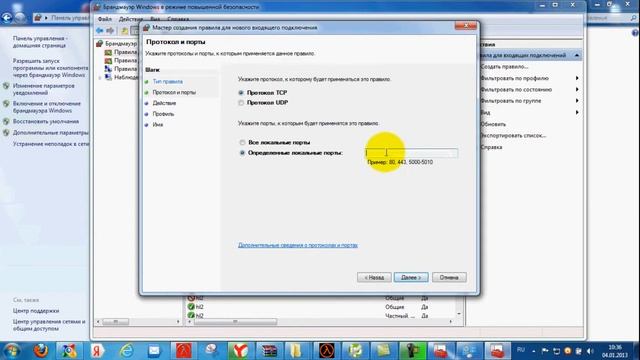 Как открывать порты на Windows 7 смотреть онлайн