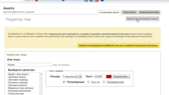 как сделать соцопрос