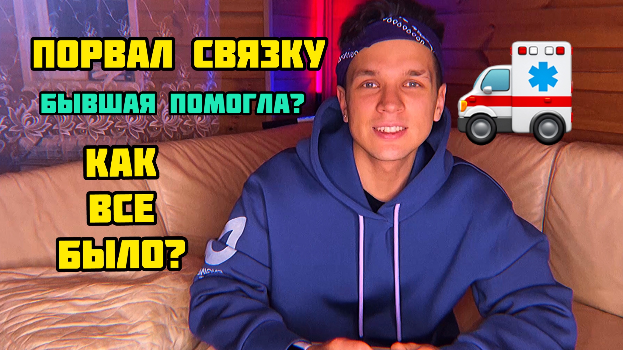 Операция! Как все было? смотреть онлайн