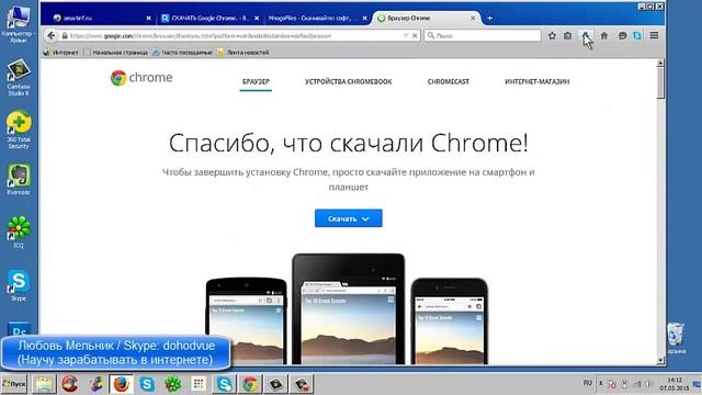 Как установить браузер ГуглХром на компьютер смотреть онлайн