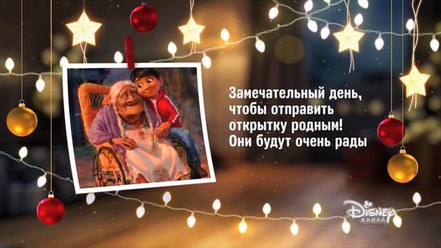 Дарите близким волшебство на Канале Disney! 3 декабря смотреть онлайн
