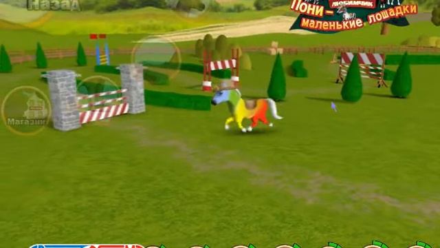 Мои маленькие лошадки смотреть онлайн