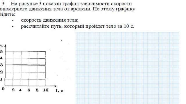 Графики пути 7 класс смотреть онлайн