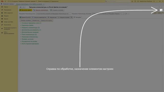 Загрузка номенклатуры из Excel в УТ 11.5.15, краткая инструкция, сквозной пример