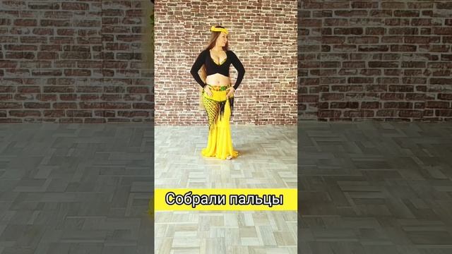 Обучалка по восточному танцу - Волна руками смотреть онлайн