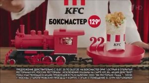 Реклама КейЭфСи Боксмастер - Июль 2020