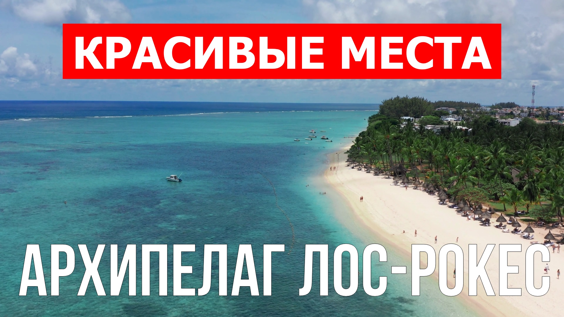 Архипелаг Лос-Рокес в Венесуэле. Видео в 4к смотреть онлайн