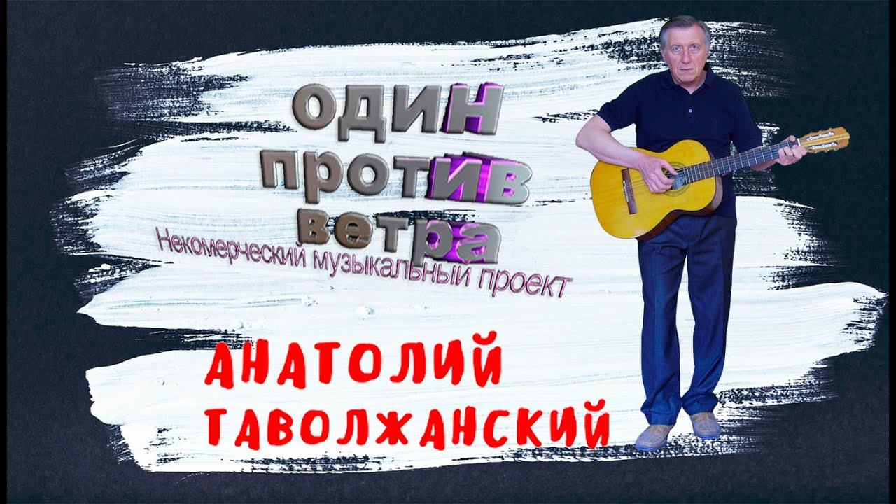 Копия видео "Прямая трансляция пользователя анатолий таволжанский"