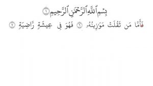 Чтение Корана по правилам таджвида: Сура Аль-КъориIахI