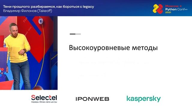 Тени прошлого: разбираемся, как бороться с legacy / Владимир Филонов смотреть онлайн