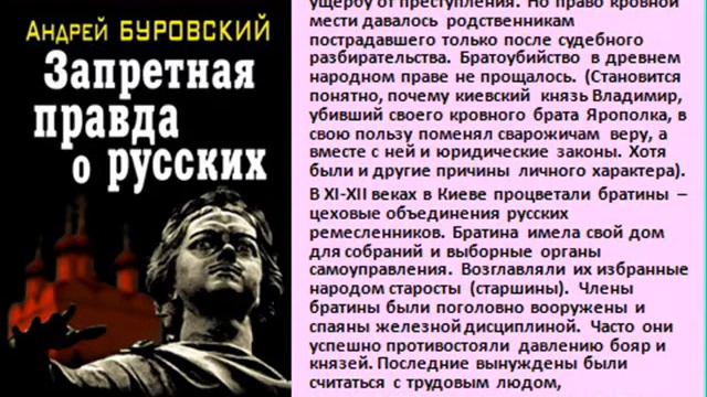 Текст 25 РУСЬ ИЗНАЧАЛЬНАЯ Книга 2