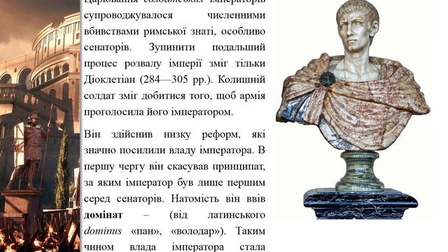Історія (6 клас). Поділ Римської імперії. Вчитель: Губар Ольга Геннадіївна смотреть онлайн