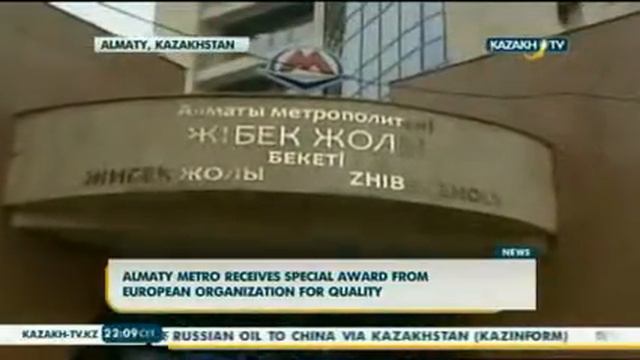 Almaty metro receives special award from European organization for quality смотреть онлайн
