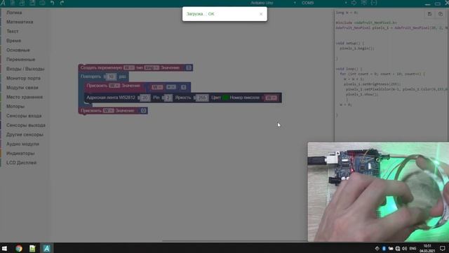 #ArduBlock 2.0 - Wiki Учебник - Сенсоры выхода - Адресная лента WS2812
