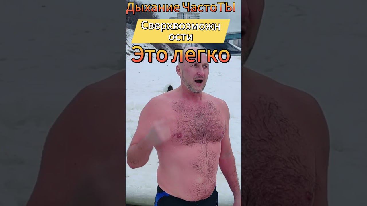 Сверх возможности это легко#shorts  #медитация #дыхательнаягимнастика #осознанность #стресс