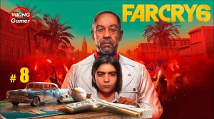 Far Cry 6  прохождение. # 8