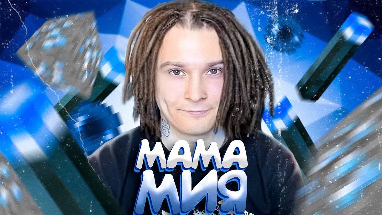 Реакция на ShadowPriestok x MaybeJuliar - МАМА МИЯ (feat. Евгений Чернявский x Юля) [prod. Капуста] смотреть онлайн