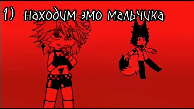 как поймать эмо мальчика смотреть онлайн