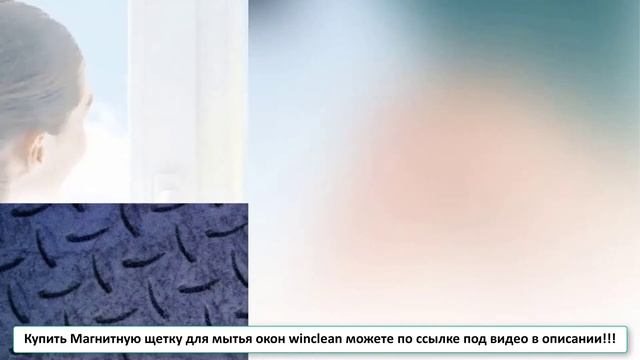 Магнитные щетки для окон Краснодар