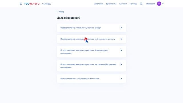 Государственная услуга 