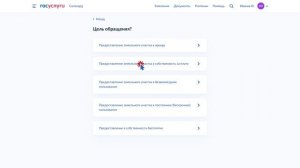 Государственная услуга «Предварительное согласование предоставления земельного участка»
