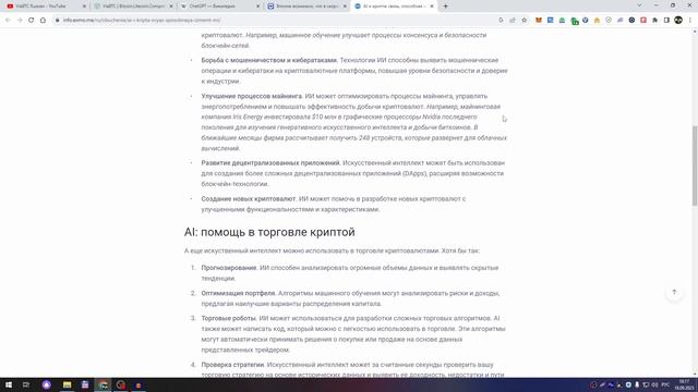 Перспективы взаимодействия майнинга и искусственного интеллекта | ViaBTC смотреть онлайн