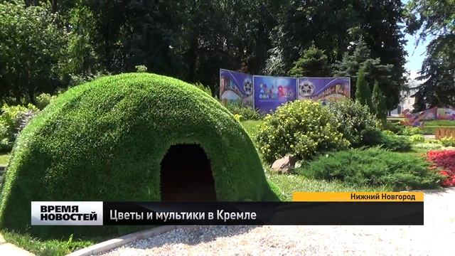Праздник цветов «Детство. Дружба. Мультики» открыли в Нижнем Новгороде смотреть онлайн