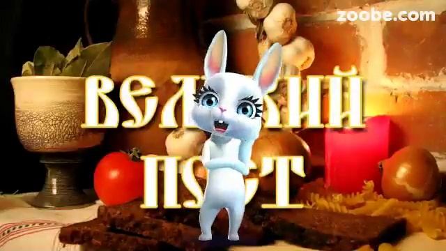 Первая неделя великого поста. Видео открытки. смотреть онлайн