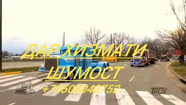 Грузоперевозка Ханты-Мансийск Таджикистан смотреть онлайн