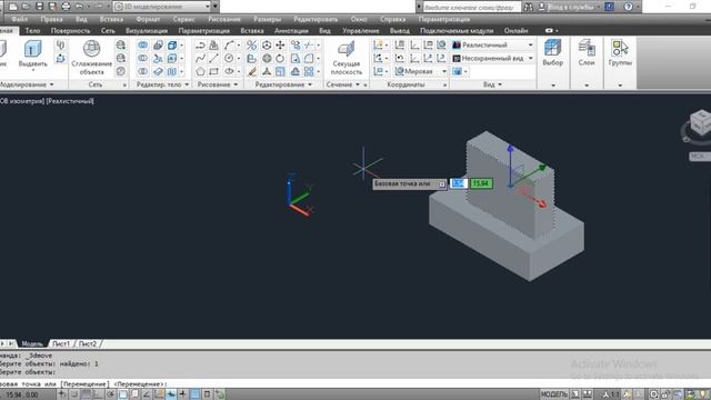 Команда 3D Перенос - AutoCAD.