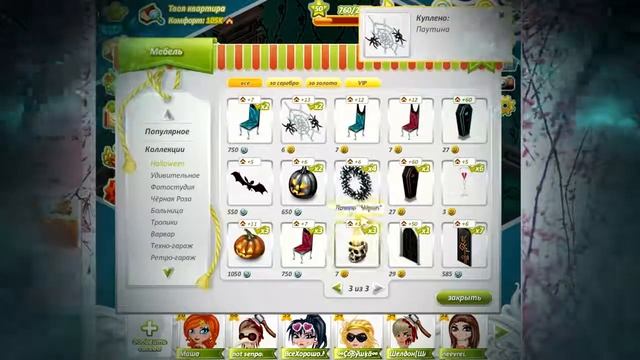 ТРАТА 5000 ЗОЛОТА В АВАТАРИИ HALLOWEEN в Аватарии смотреть онлайн