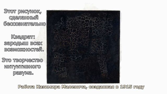 Чёрный квадрат Малевича