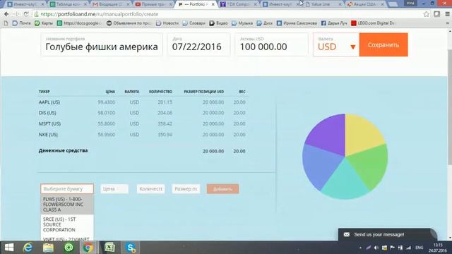 Видео 2. Создаем свой портфель из голубых фишек Америки. смотреть онлайн