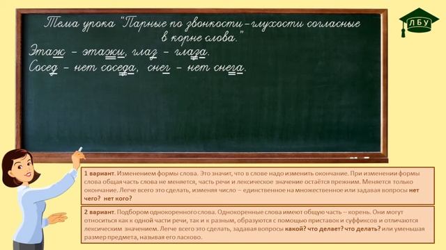Русский язык. Парные по звонкости-глухости согласные в корне слова. смотреть онлайн