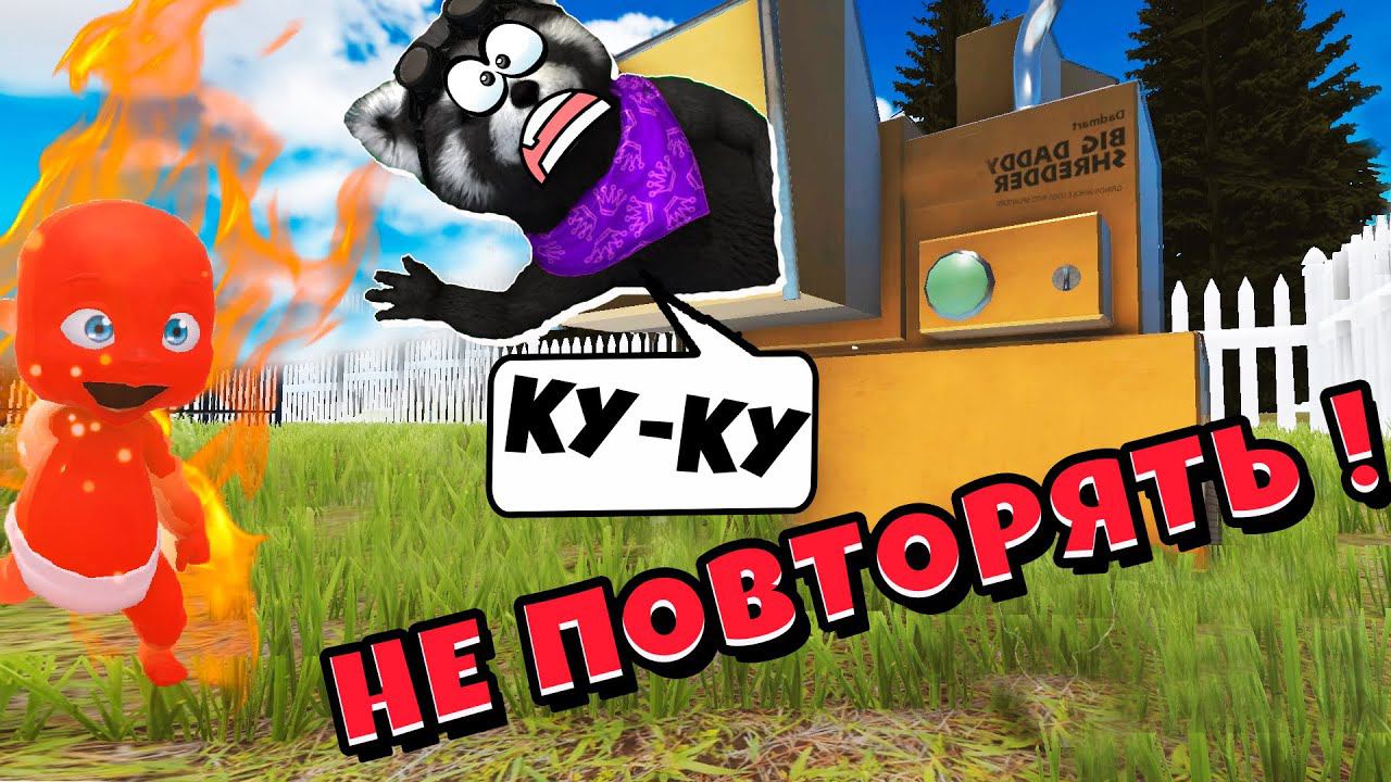 Я РЕБЕНОК в Жёлтом Who's Your Daddy Эволюция Жизни Ребёнка Кто Твой Батя ЕНОТИК СТИВ смотреть онлайн