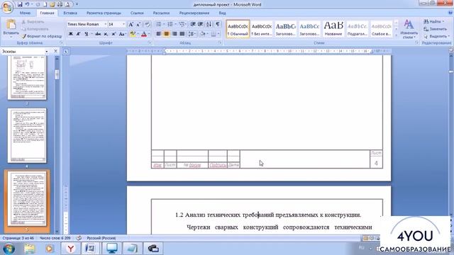 Вставляем рамку и нумерацию в вордовский документ. Word для начинающих. смотреть онлайн