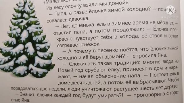 9 января. А елочке холодно зимой? смотреть онлайн