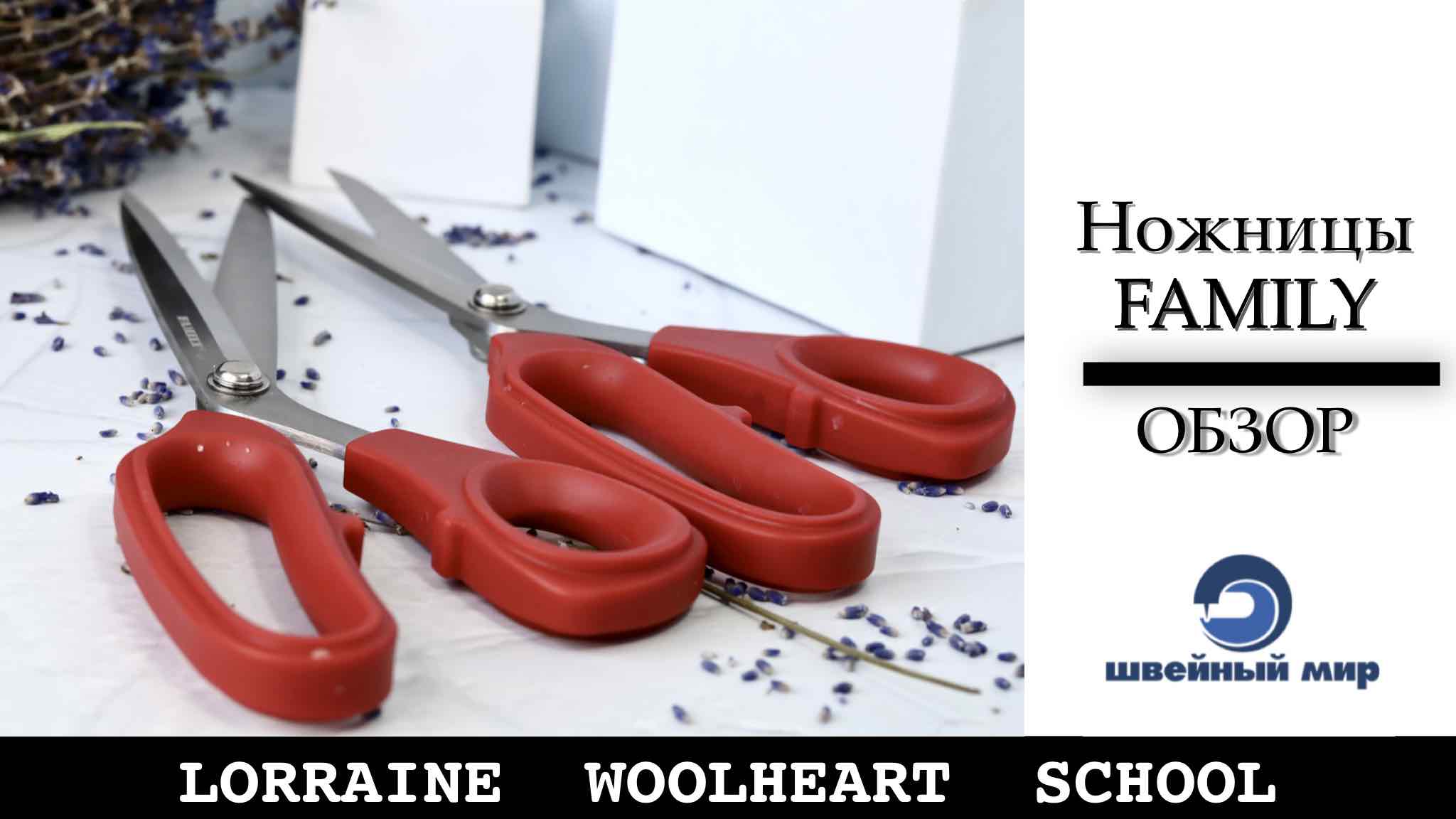 Ножницы для шитья и вязания FAMILY. Обзор. Материаловедение. смотреть онлайн