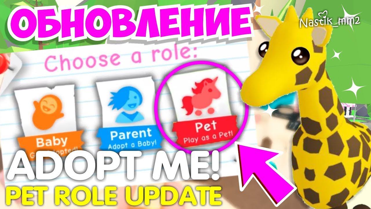 СТАЛА ПИТОМЦЕМ в Адопт ми!ИГРАЙ ЗА ПЕТА В АДОПТ МИ!НОВОЕ ОБНОВЛЕНИЕ! Играй за питомца в Adopt Me! смотреть онлайн