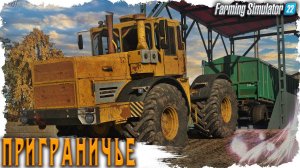 FS-22 ☭ НОВАЯ КАРТА "ПРИГРАНИЧЬЕ"! Совхоз с нуля...
